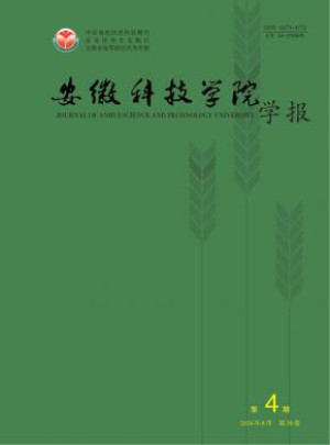 安徽科技学院学报